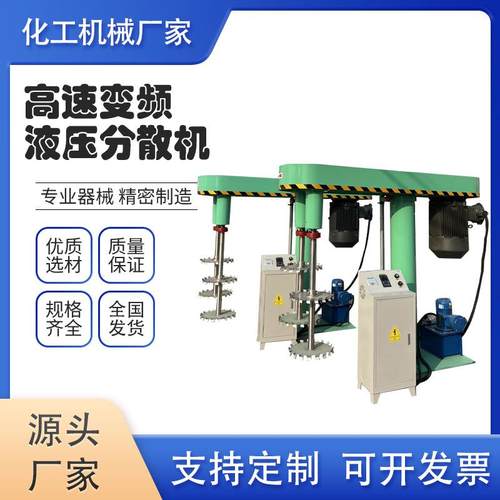 乳胶漆高速分散机油墨油漆变频调速分散机液压升降变频调速分散机