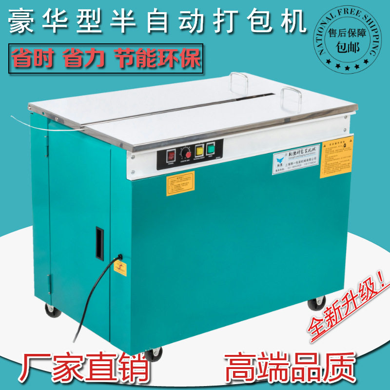 上海豪华型新款半自动打包机 捆包机/打包机/纸箱打包机特价包邮