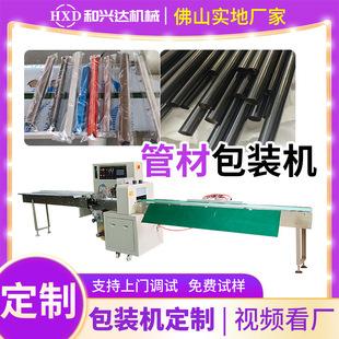 定制钢管包装机350枕式包装机独立包装铝管装袋机 黑色管材套袋机