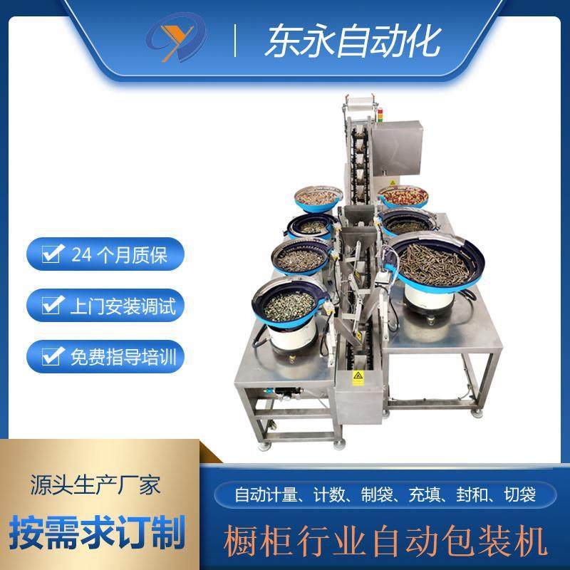 橱柜连接件混合计数包装机 家具配件机械设备 可贴标打码自动包装,办公设备/耗材/相关服务,其它,淘宝优惠券,粉丝福利购,淘宝优惠卷