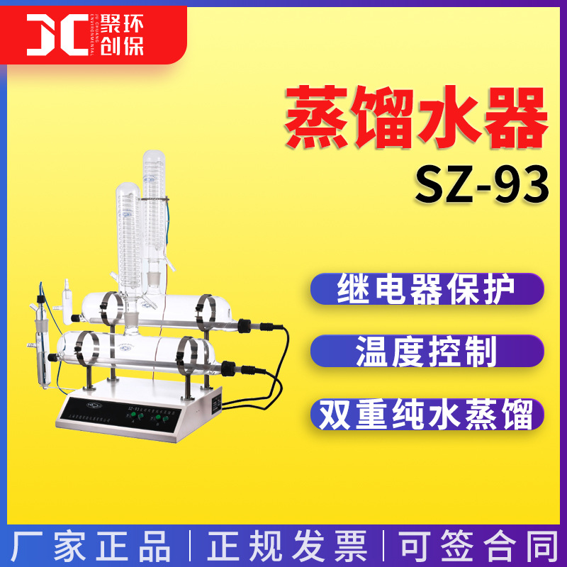 SZ-93双重纯水蒸馏器 1600ml/h 3KW蒸馏水器