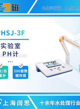 雷磁实验室ph计PHSJ-3F/5T/6L酸度计PH检测仪台式数显ph监测仪