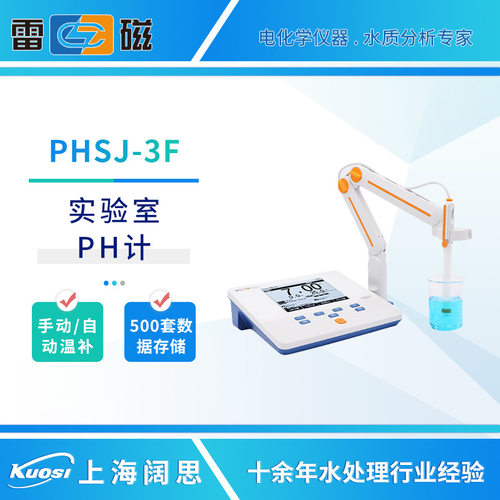 雷磁实验室ph计PHSJ-3F/5T/6L酸度计PH检测仪台式数显ph监测仪