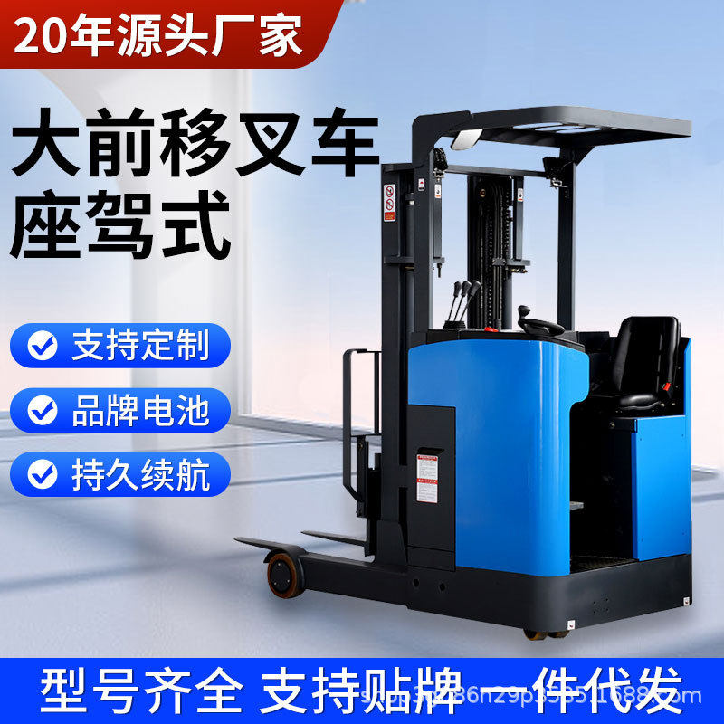 定制电动叉车座驾式大前移液压仓库托盘搬运堆垛车电动堆高车叉车
