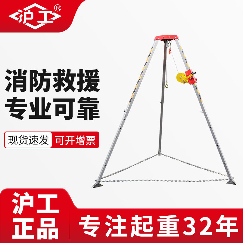 沪工便携三脚架消防救援井口铝合金支架有限空间多功能起重三角架