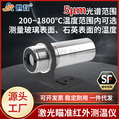 SA-BL系列激光瞄准红外测温仪5μm测量玻璃表面和石英表面温度
