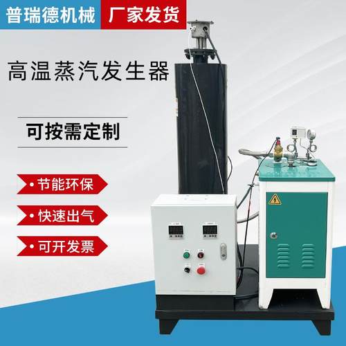 高温蒸汽发生器600度蒸汽设备混凝土桥梁蒸汽养护器电蒸汽 锅炉