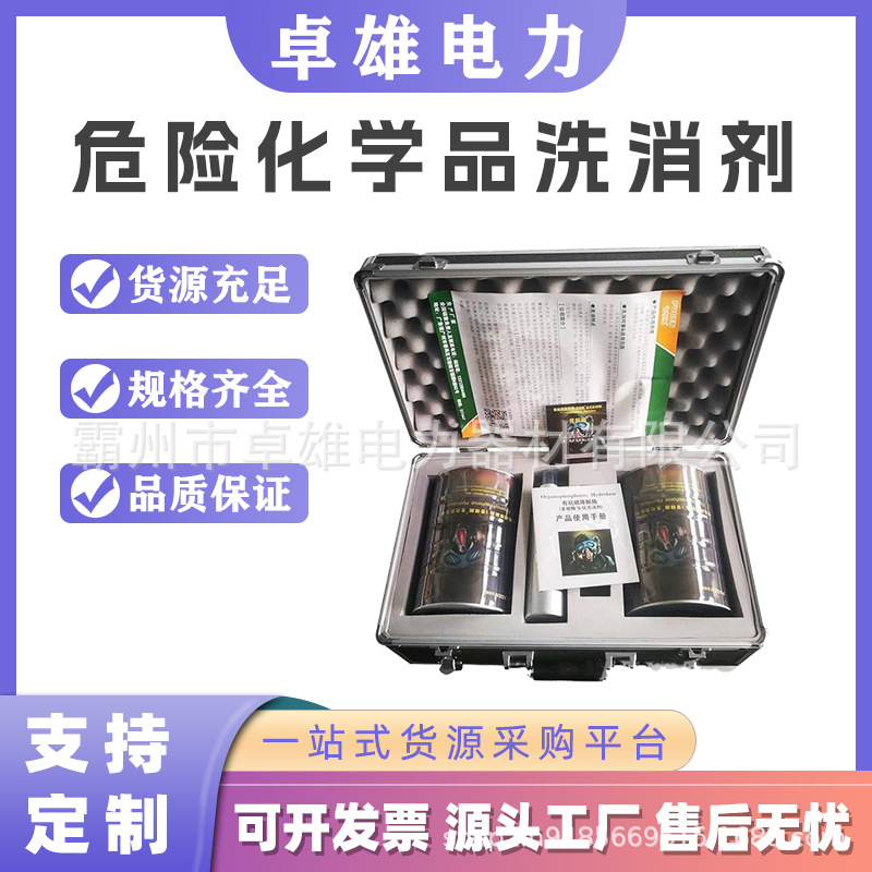 化学品洗消剂消防救灾水溶液洗/消剂危险化学品洗消剂有机降解酶