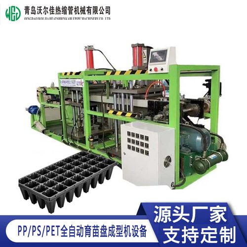 PP/PS/PET全自动育苗盘成型机设备蔬菜水稻秧苗育苗盘机器设备
