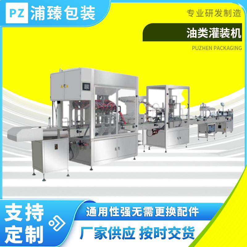 橄榄油灌装机定量精油芝麻油润滑油茶油大豆油花生油灌装设