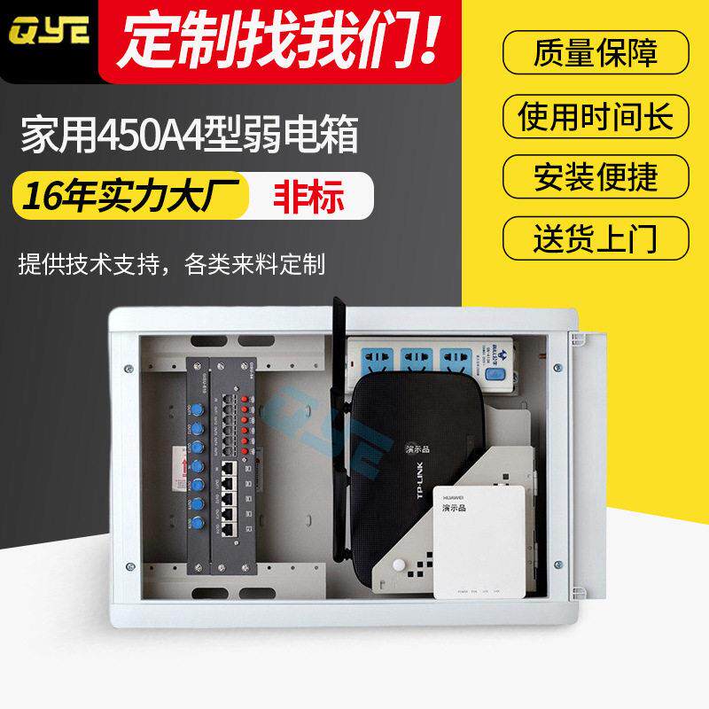 家用450A4型弱电箱暗装电视电话光纤入户配电箱多媒体信息箱
