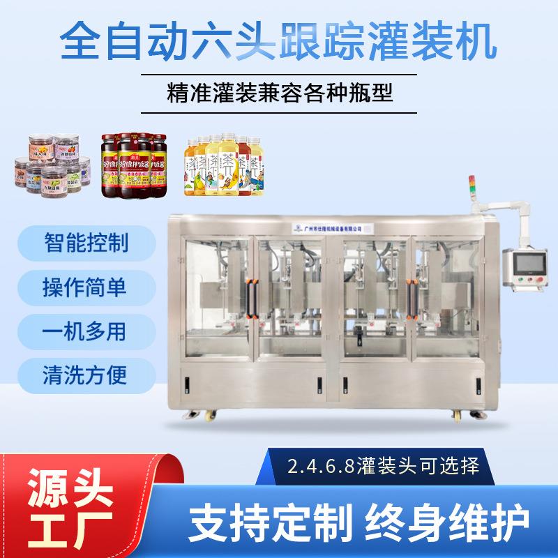 全自动高速洗衣液跟踪式灌装机瓶装化妆品膏体灌装线液体灌装