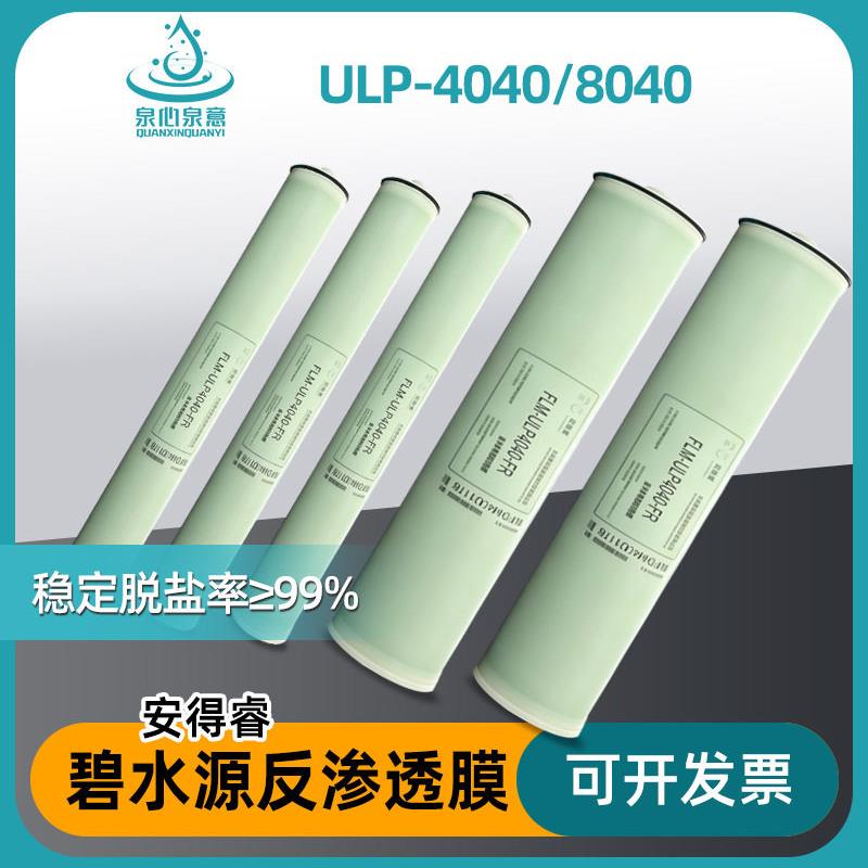 碧水源安得睿ULP4040反渗透膜工业净水器RO膜滤芯8040纯水机耗材