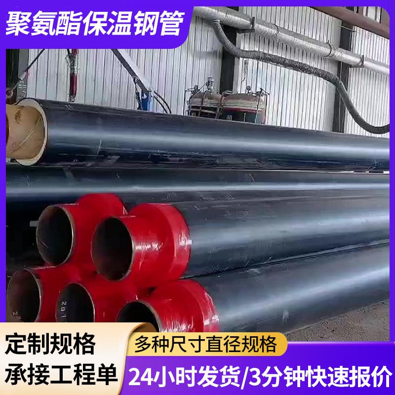 多规格直埋保温管地埋式预制保温管硬质聚氨酯保温钢管源头厂家
