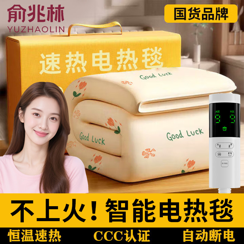 俞兆林自动断电小型电热毯