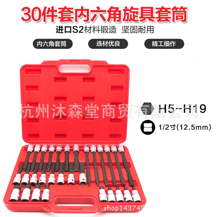30件套1/2加长内六角套筒套头外六角风炮扳头六边形批头套筒扳手