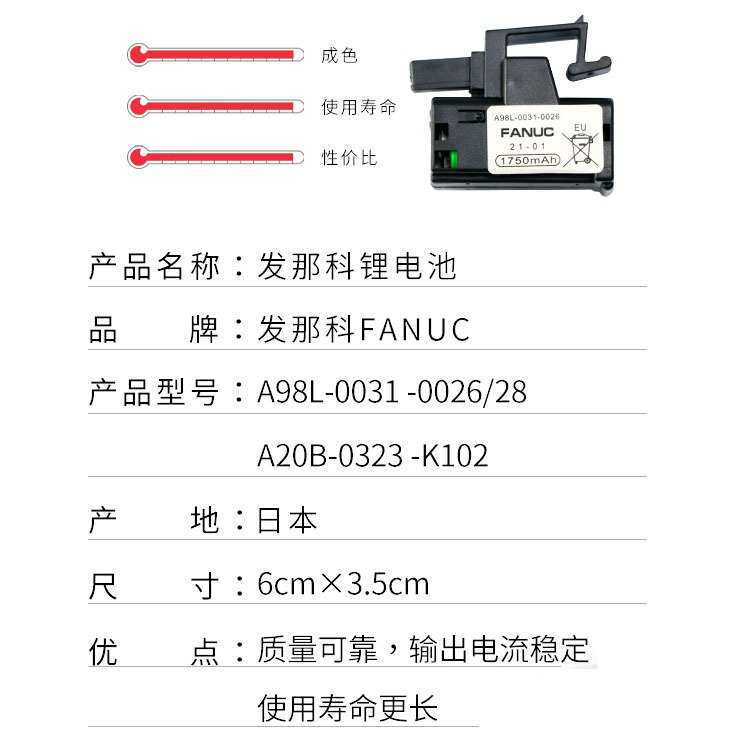 发那科 A98L-0031-0028 1750mAh数控系统电池 A02B-0323-K102