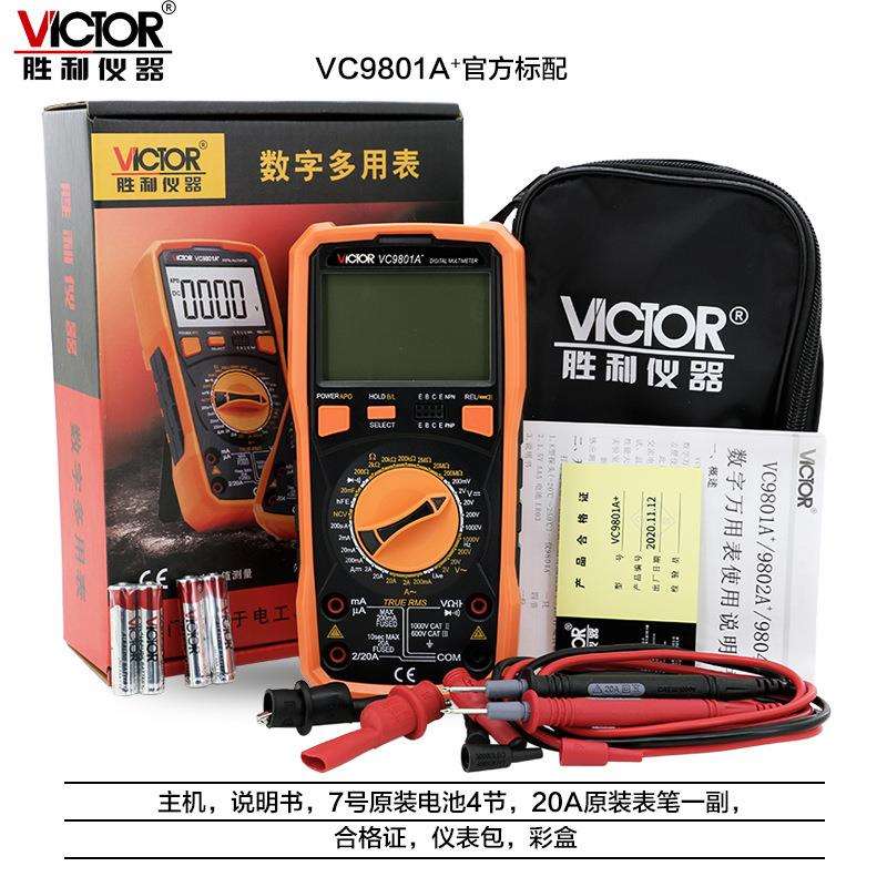 深圳胜利VC9801A+全保护数字万用表新款防烧数显多用表
