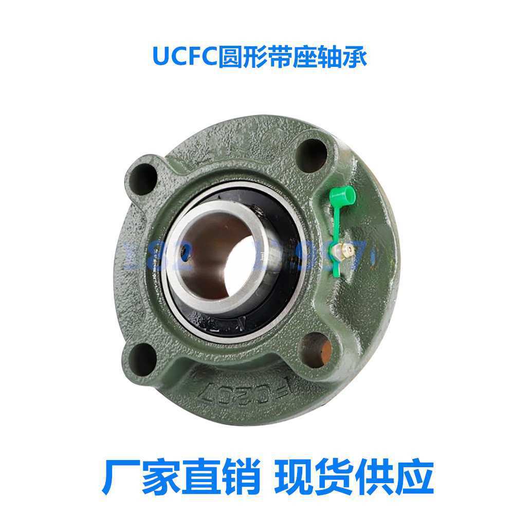 圆形轴承座UCFC209 FC210 FC211 FC212 FC213 FC214 FC215带轴承