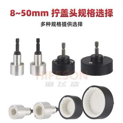 海飞鲨新款瓶盖拧盖头带竖纹胶垫锁盖机旋盖瓶盖拧紧器8-50MM瓶盖