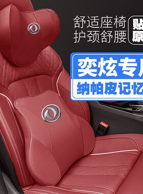 20-21-23款22东风奕炫MAX/GS/EV汽车头枕护颈枕座椅护腰靠枕垫