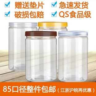 塑料瓶子厨房储物收纳透明密封罐花E茶干果蜂蜜包装盒子铝盖收纳