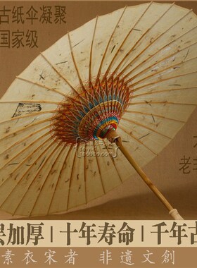素衣宋者手工古纸伞非遗w古法复原晴雨雪晒实测十年耐用传统礼