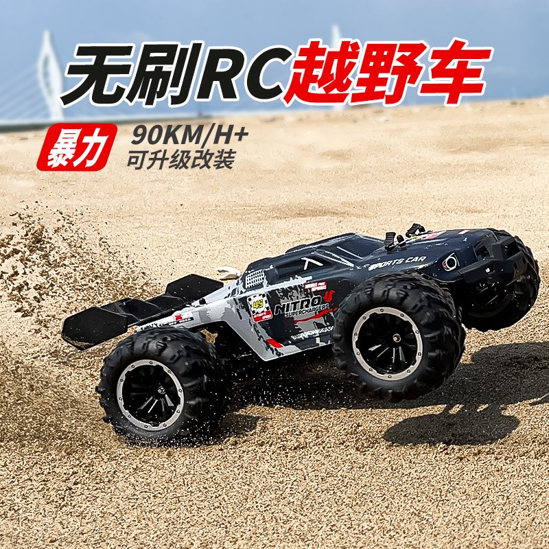 rc专业无刷四驱高速儿童男孩玩具成人改装越野攀爬漂移遥控汽车