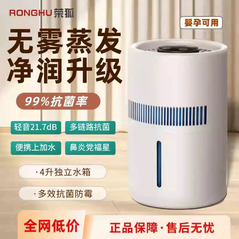荣狐无雾加湿器宿舍m学生办公室桌面小型孕妇婴儿空气家用静音卧