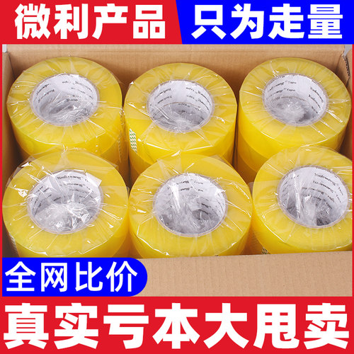整箱透明胶带快递打包大卷加厚封箱透白胶带O纸宽封口黄色胶布