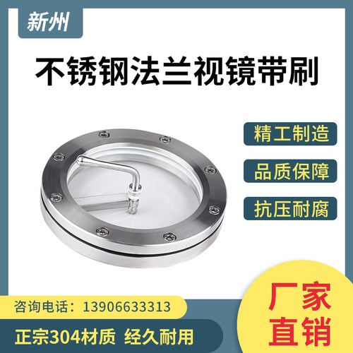 304不锈钢带刷平焊法兰视镜内六角玻璃视盅平板罐U上管道观察视窗