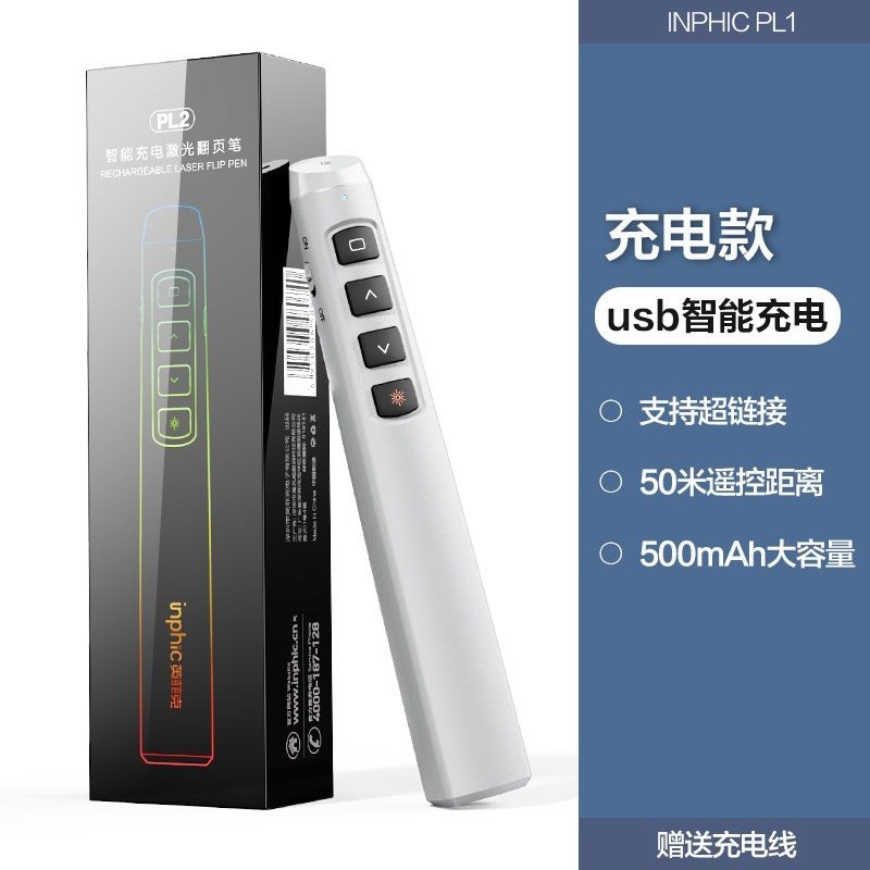 红光翻页笔遥控笔充电电脑ppt演示笔一拖二培训演讲笔讲课笔液晶
