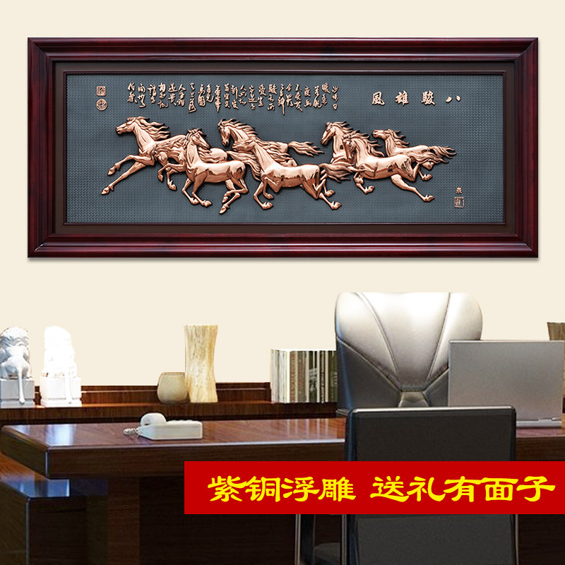 办公室字画紫铜浮雕八骏马图实木牌匾额挂扁公司生意兴隆开业牌匾