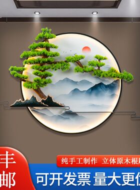 中式墙面装饰画迎客松客厅壁饰玄关沙发茶室背景墙面房间立体挂件