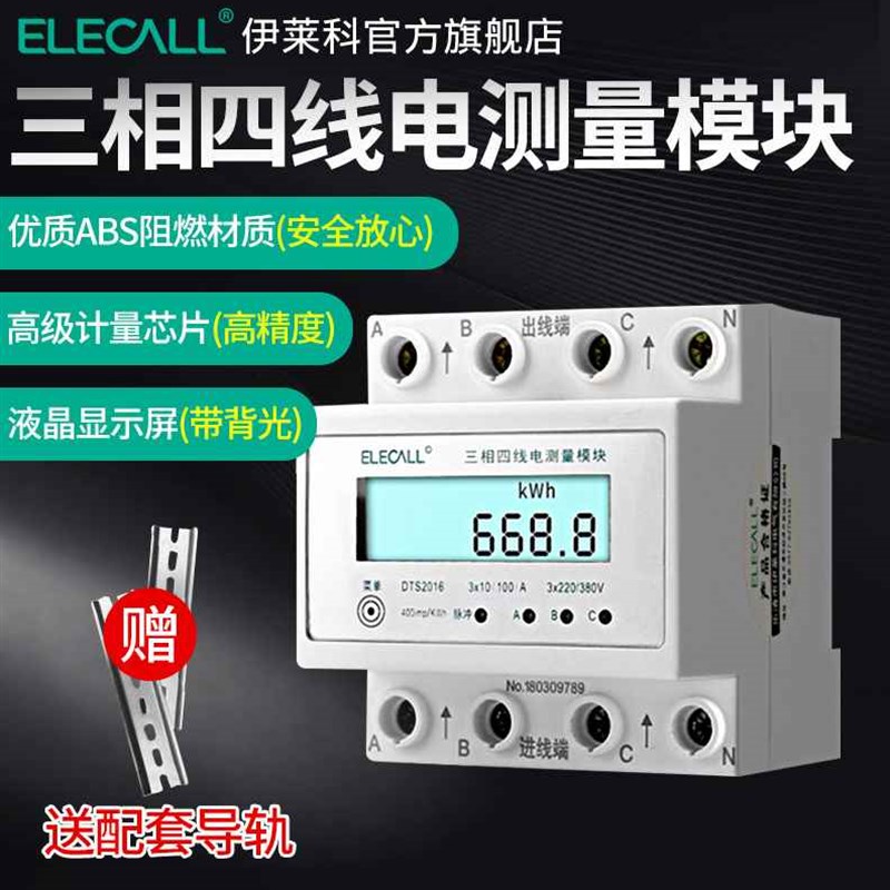 三相四线导轨电能表380V工厂工业电度表互感器轨道式多功能电表