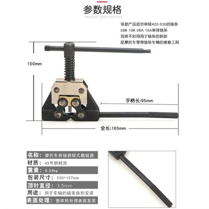 链条摩托车配件拆链器420-530顺手08B 10B 卸链器 截链器