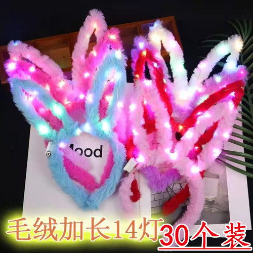 义乌发光玩具新款夜市地摊夜光网红玩具闪光羽P毛兔耳朵儿童发箍