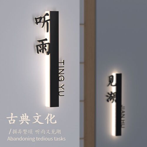 新中式亚克力发光门牌定制酒店客房房号饭店包间包厢挂牌订做