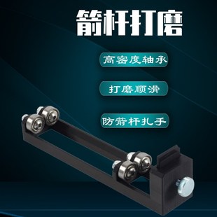 箭杆打磨器打磨箭支修复箭杆仪器截箭碳箭玻纤磨平箭杆毛刺不贴合