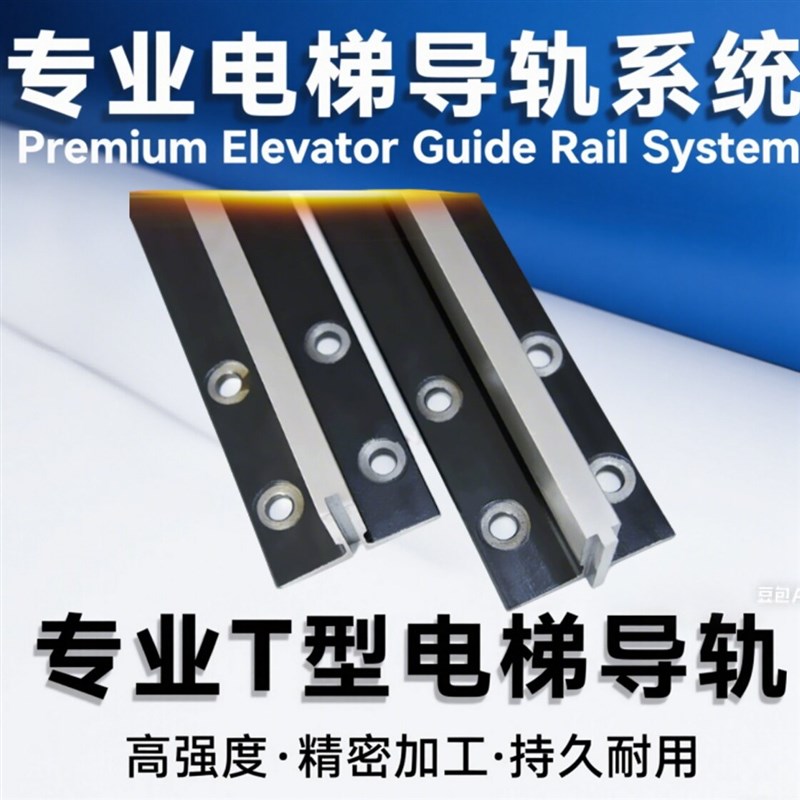 电梯导轨T75-3/B国标电梯导轨冷轧钢重型导轨电梯安装维修专用