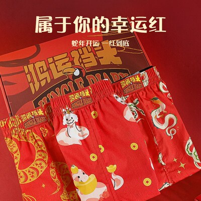 蛇年本命年男士款内裤红色阿罗裤纯棉宽松大码平四角短睡裤结婚