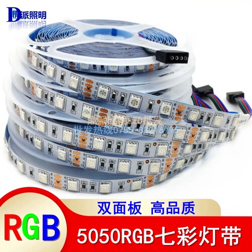 led灯带5050iRGB七彩变色5v12v24V贴片软彩灯条高亮防水渐变呼吸