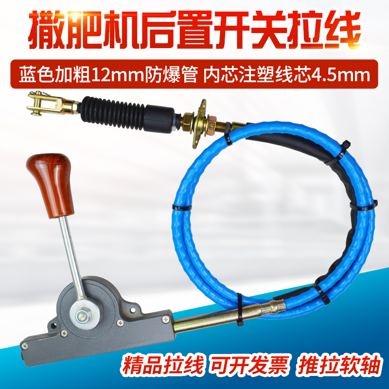 撒肥机后悬挂撒肥机后置撒肥机拉线控制器撒肥机推拉软轴拉线开关