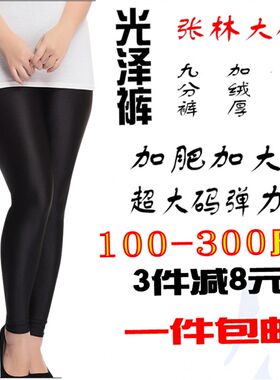 秋季光泽裤30g0斤胖mm踩脚打底裤外穿9分女士弹力超长特加肥加大