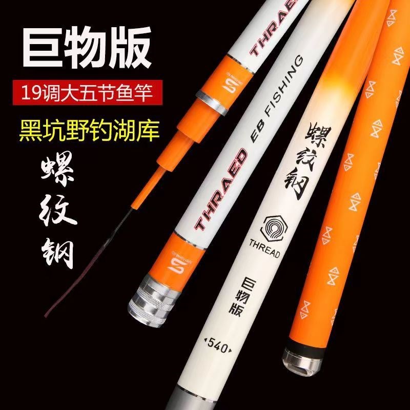 螺纹钢钓台超轻超硬6h 12h19调高碳素青鱼竿长节鱼竿大物巨物新款