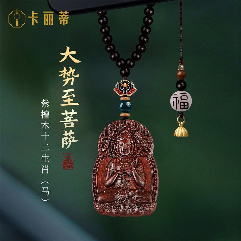 紫檀大势至汽车挂件高级感车上生肖马本命守护神挂饰平安车载装饰,汽车用品/电子/清洗/改装,车挂,淘宝优惠券,粉丝福利购,淘宝优惠卷