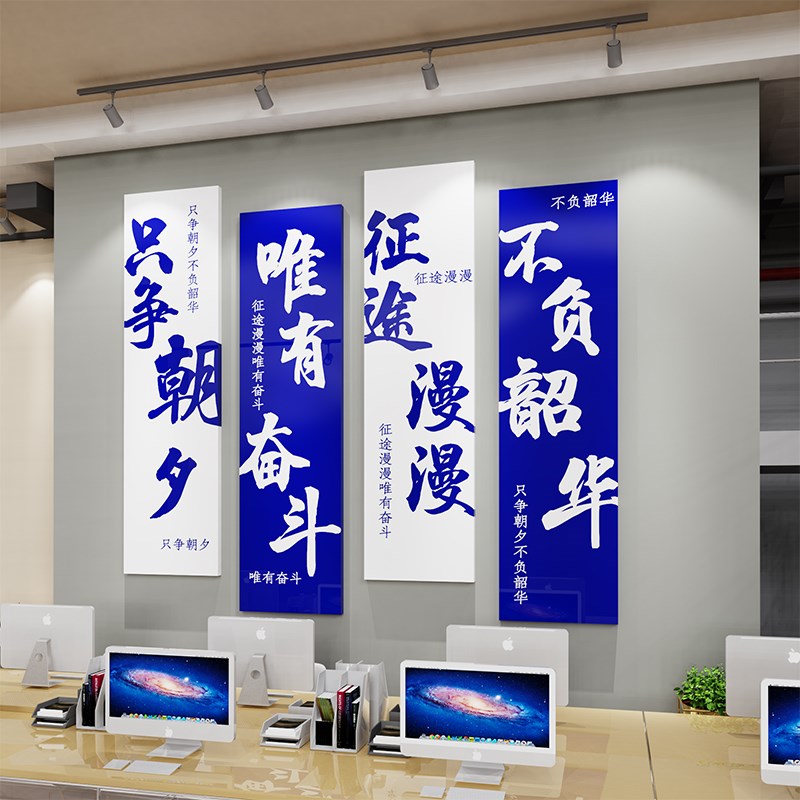 高级感公司企业文化墙面装饰办公室氛围布置团队励志标语贴纸挂画