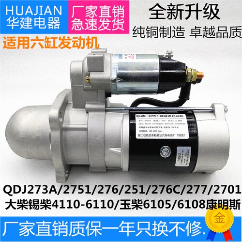 减速起动机启动马达玉-柴q.大-柴康-明斯解放六缸发动机273A 2751