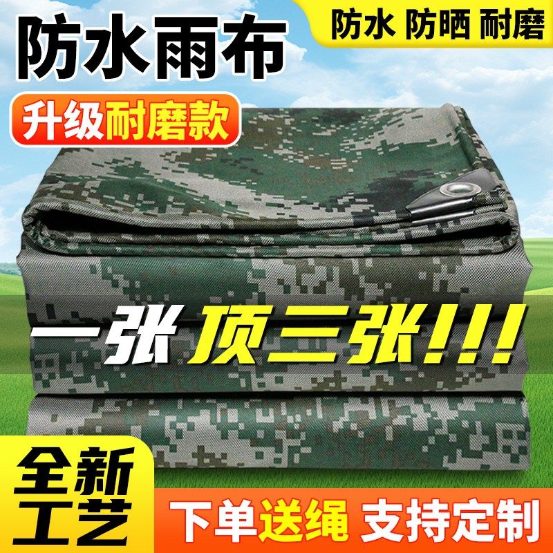 防水牛津布篷布迷彩防雨布轻薄防水布帆布阳台防雨防晒挡板遮阳布,居家日用,防雨布,淘宝优惠券,粉丝福利购,淘宝优惠卷