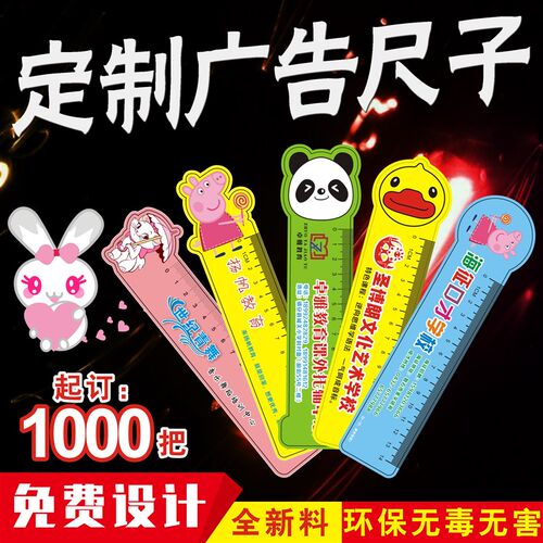 广告尺子定制 PVC宣传尺印logopp塑料尺子log 亚克力透明尺子定做